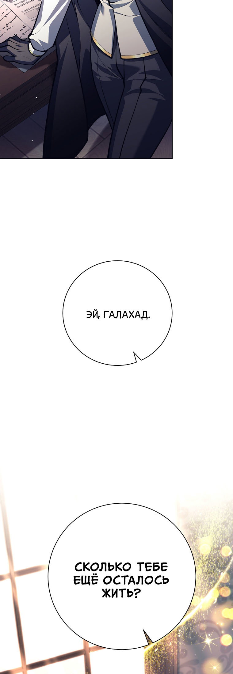 Манга Я больше не герой - Глава 139 Страница 57