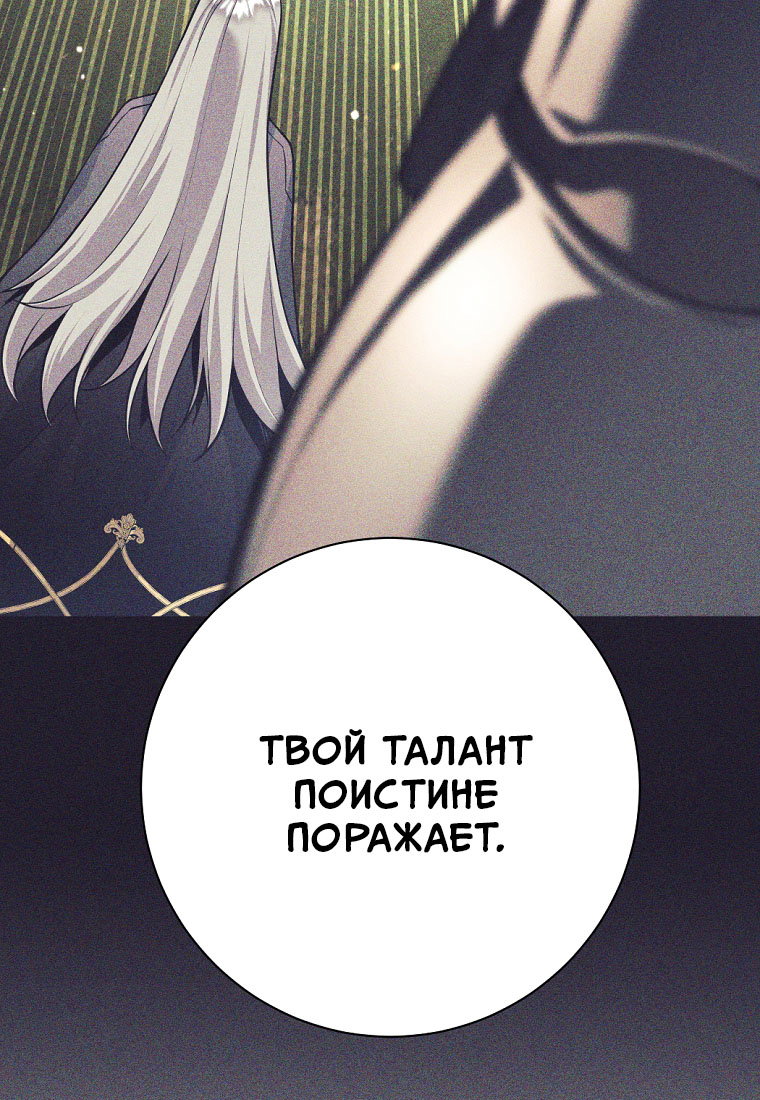 Манга Я больше не герой - Глава 139 Страница 22