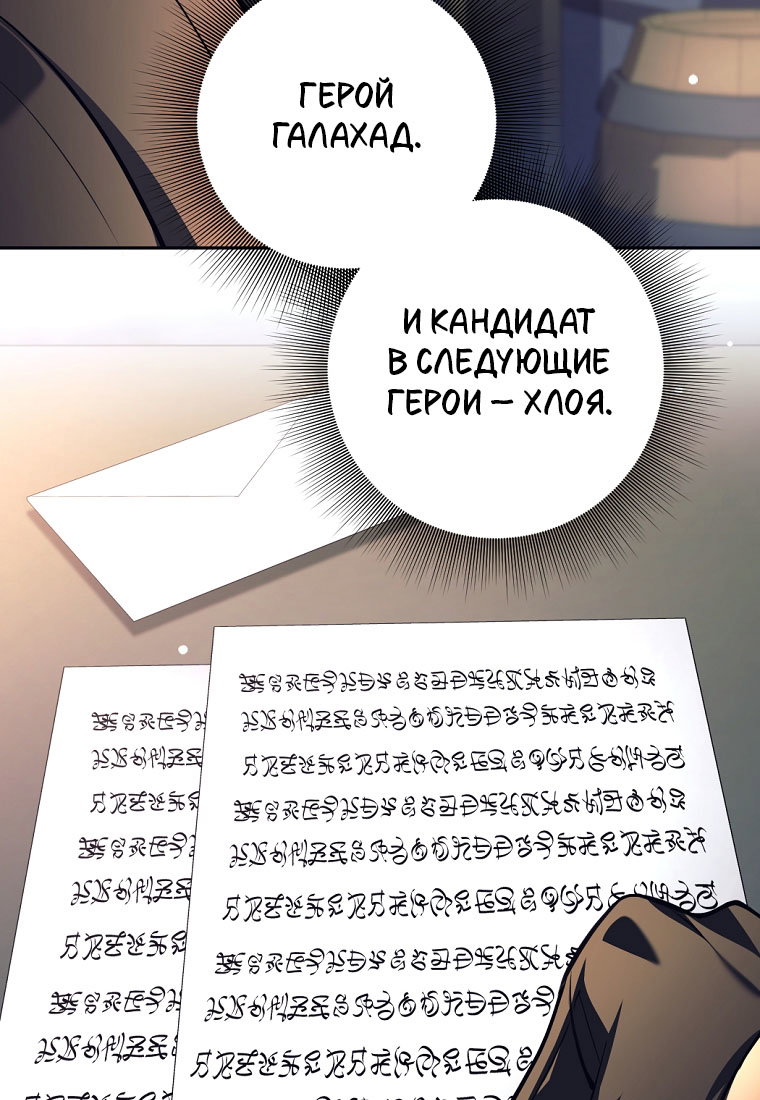 Манга Я больше не герой - Глава 139 Страница 100