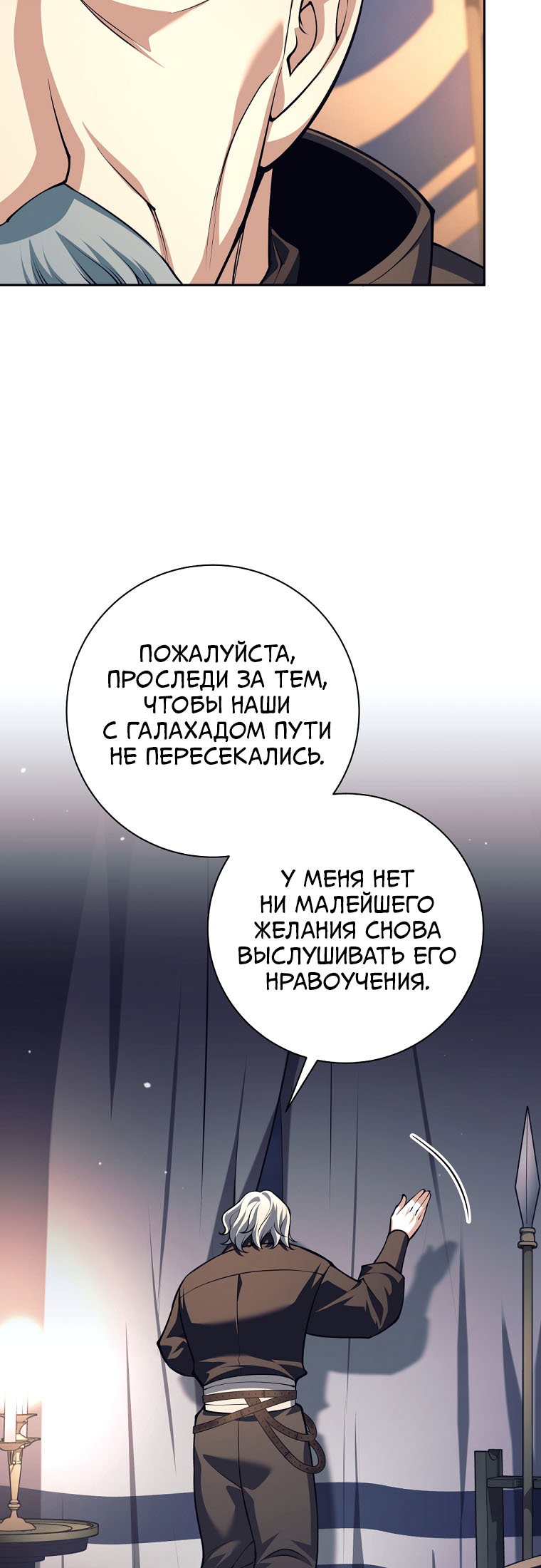 Манга Я больше не герой - Глава 139 Страница 111
