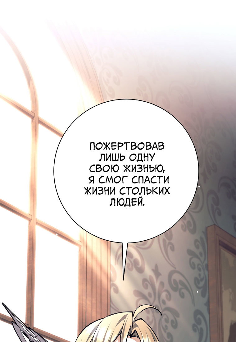 Манга Я больше не герой - Глава 139 Страница 77