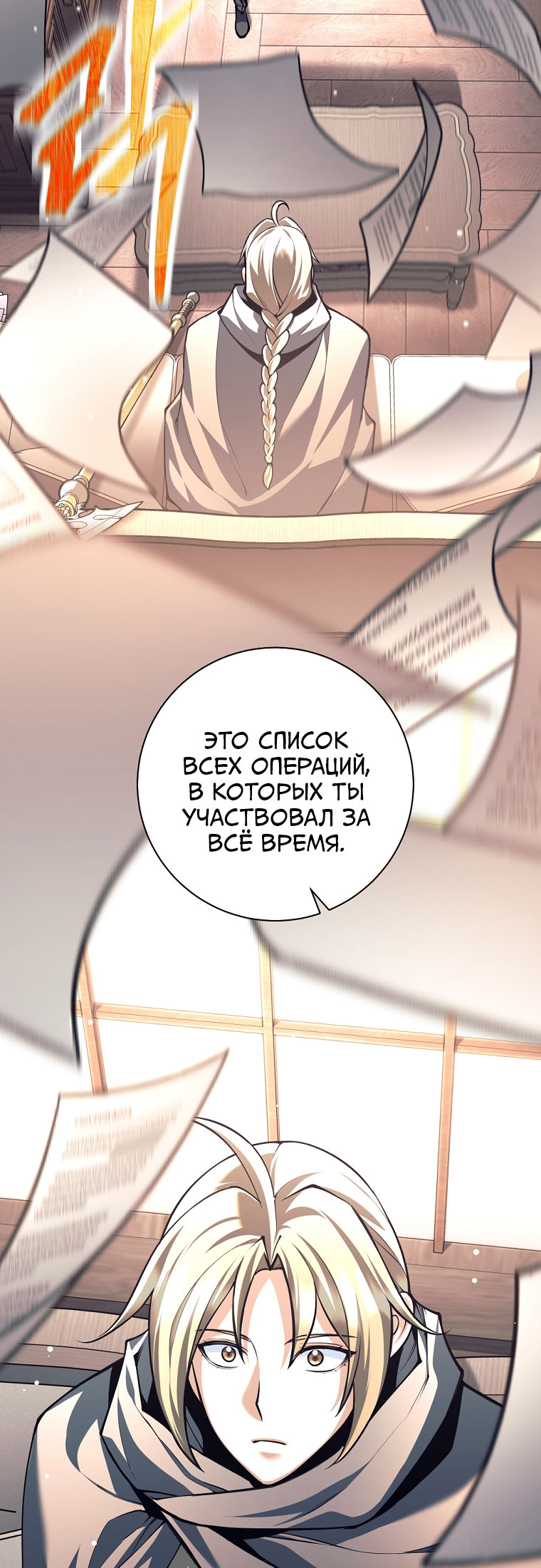 Манга Я больше не герой - Глава 139 Страница 64