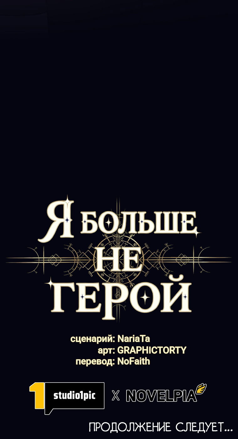 Манга Я больше не герой - Глава 139 Страница 116