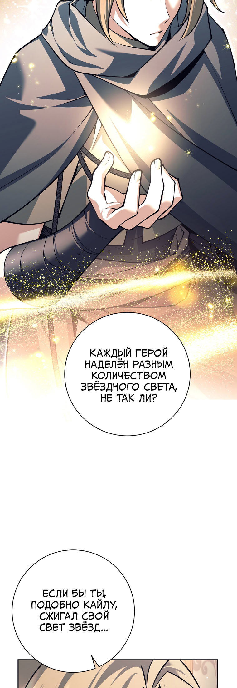 Манга Я больше не герой - Глава 139 Страница 69