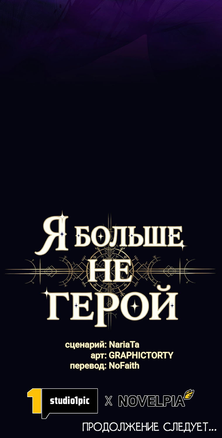 Манга Я больше не герой - Глава 140 Страница 130