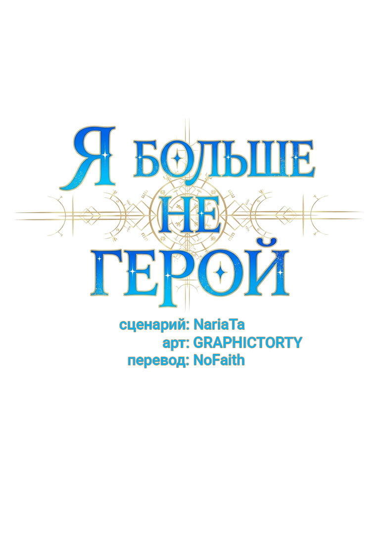 Манга Я больше не герой - Глава 140 Страница 72