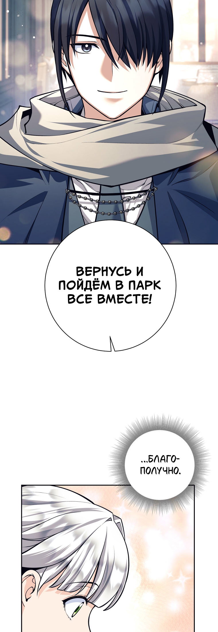 Манга Я больше не герой - Глава 140 Страница 68