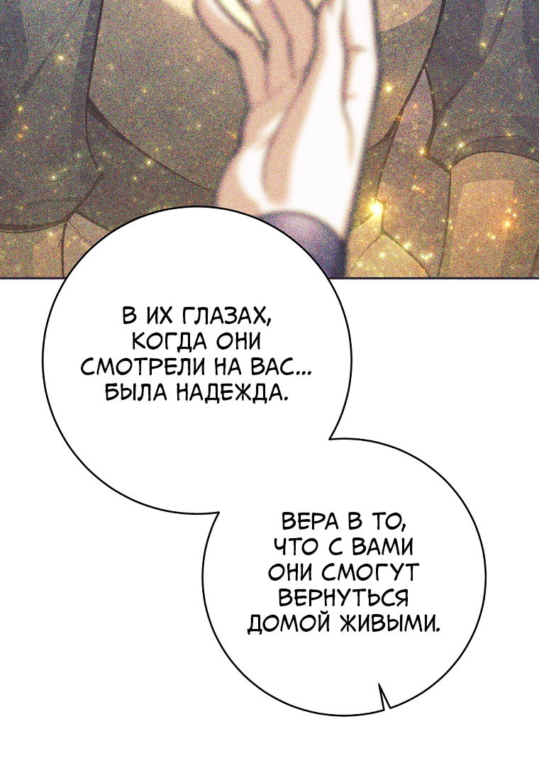 Манга Я больше не герой - Глава 141 Страница 85