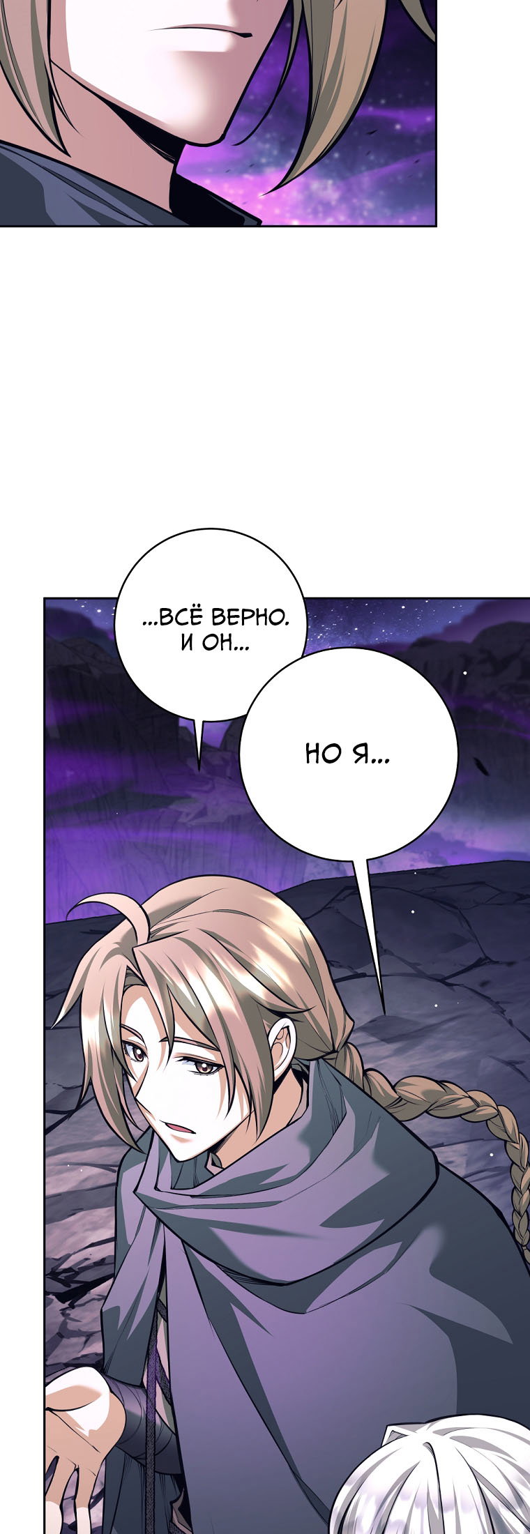 Манга Я больше не герой - Глава 141 Страница 81
