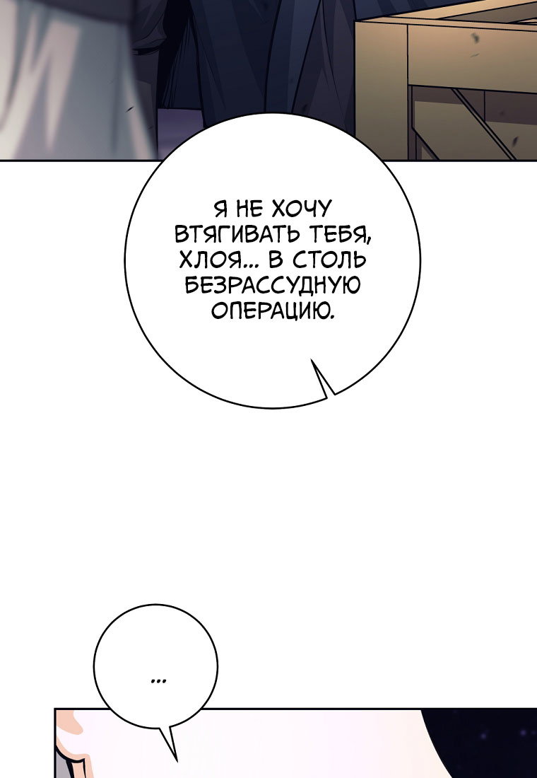 Манга Я больше не герой - Глава 141 Страница 78