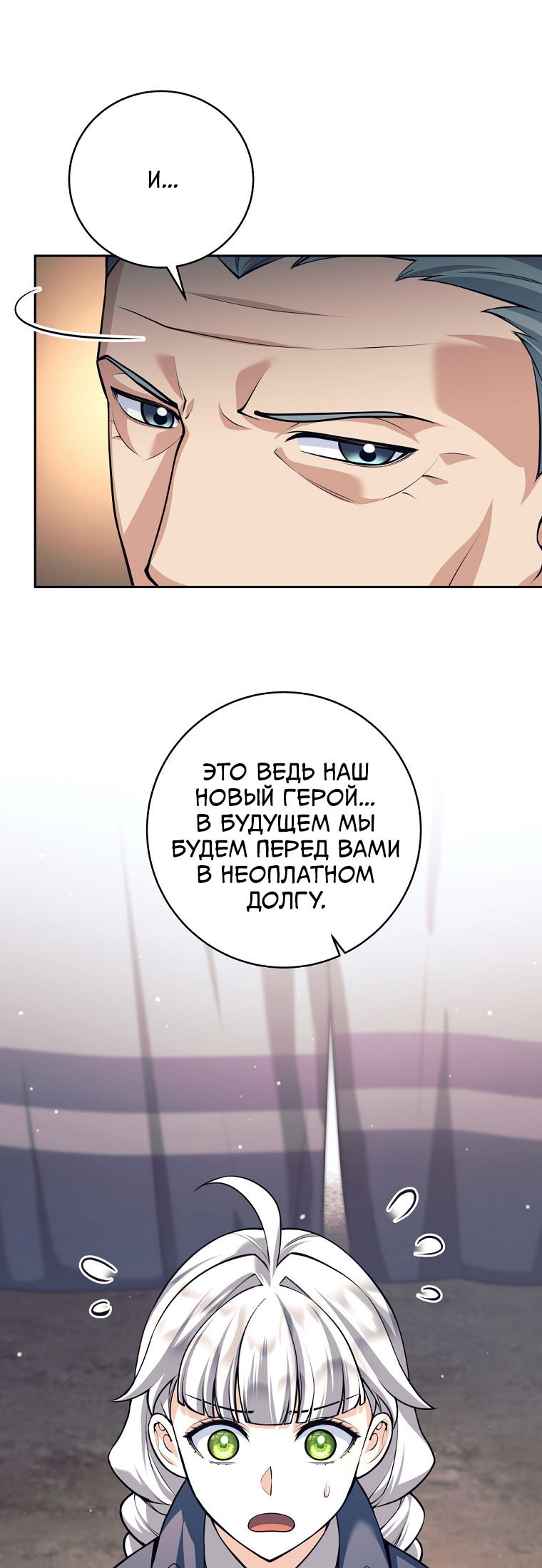 Манга Я больше не герой - Глава 141 Страница 17