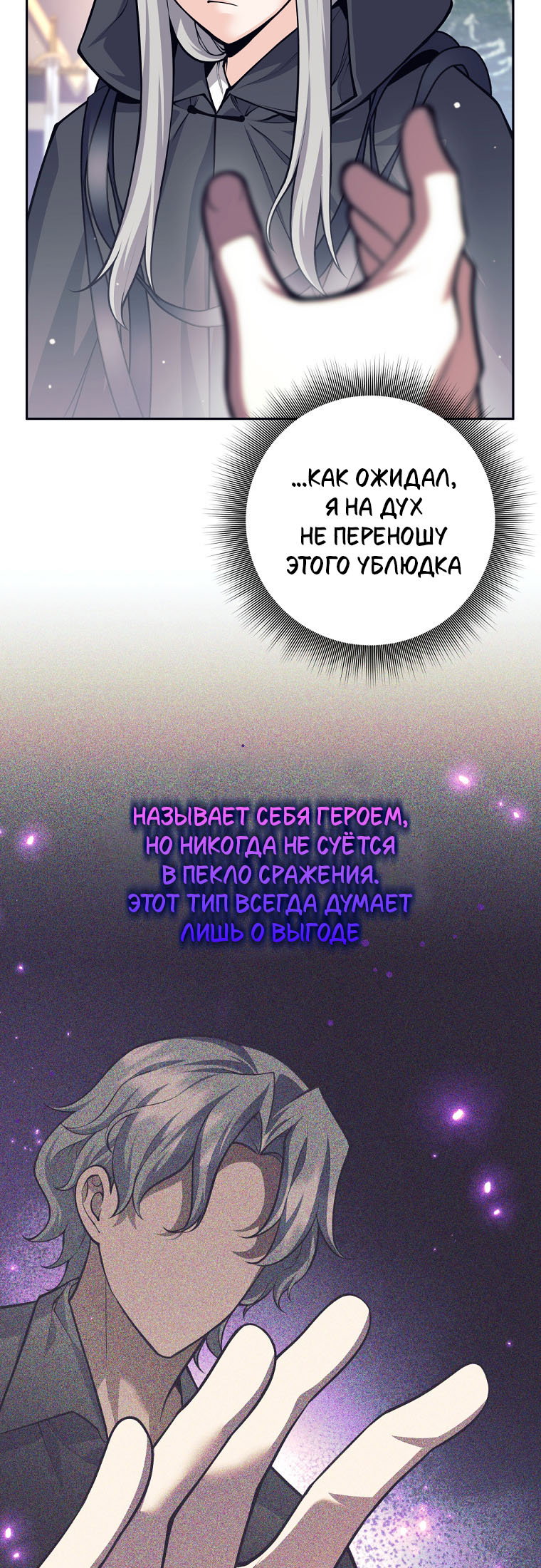 Манга Я больше не герой - Глава 141 Страница 49