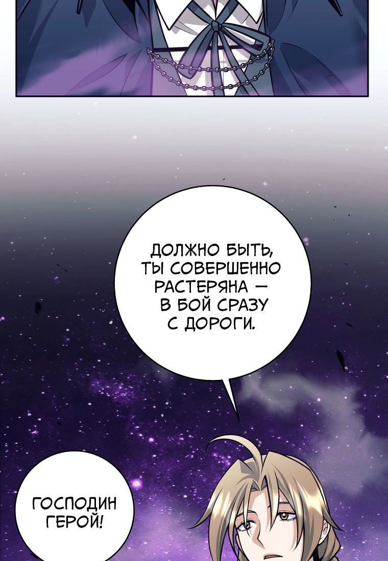Манга Я больше не герой - Глава 141 Страница 68