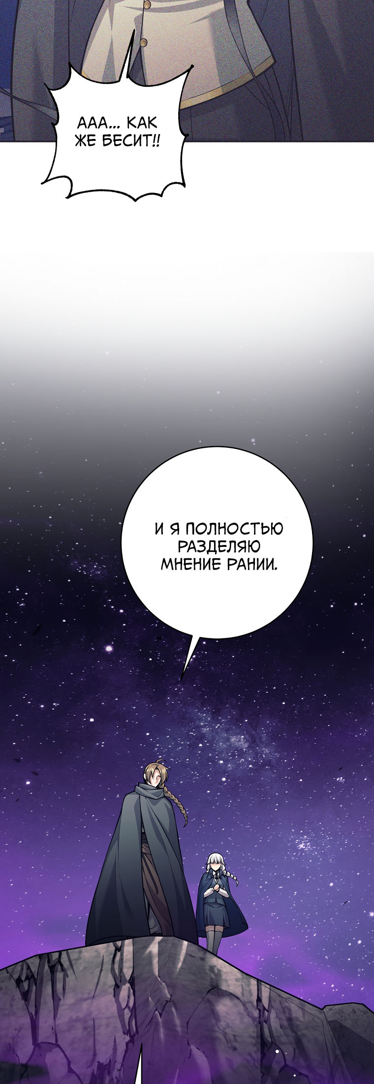 Манга Я больше не герой - Глава 141 Страница 75