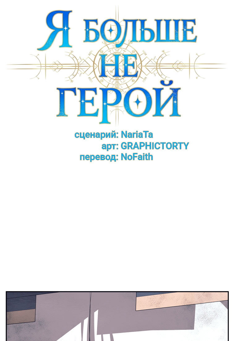 Манга Я больше не герой - Глава 141 Страница 34