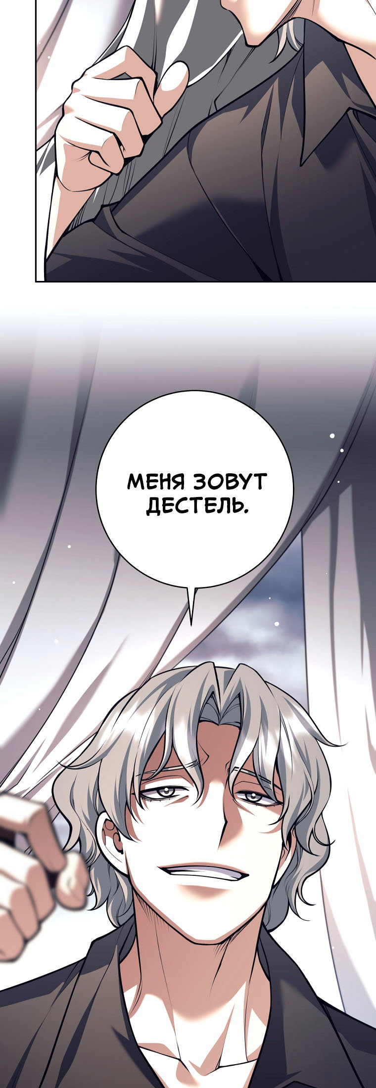 Манга Я больше не герой - Глава 141 Страница 32