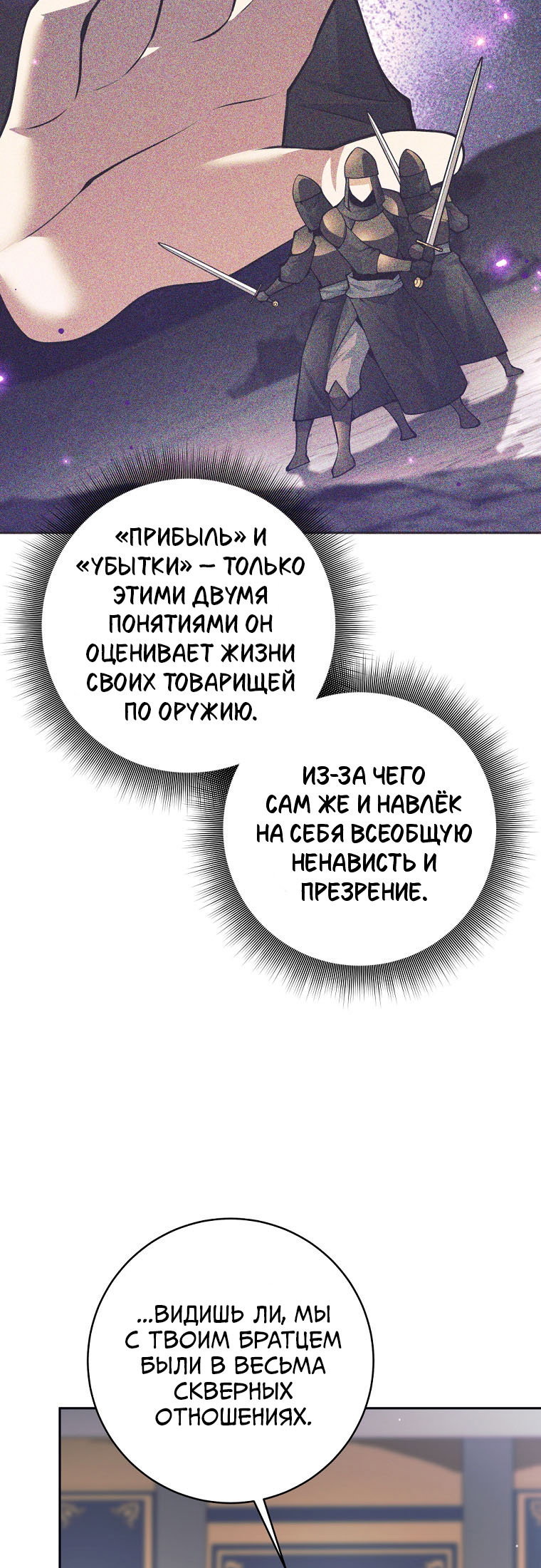 Манга Я больше не герой - Глава 141 Страница 50
