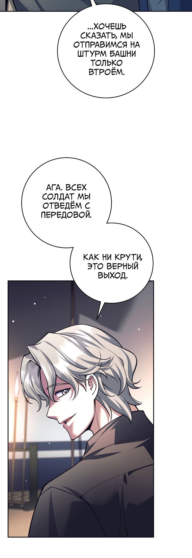 Манга Я больше не герой - Глава 141 Страница 59
