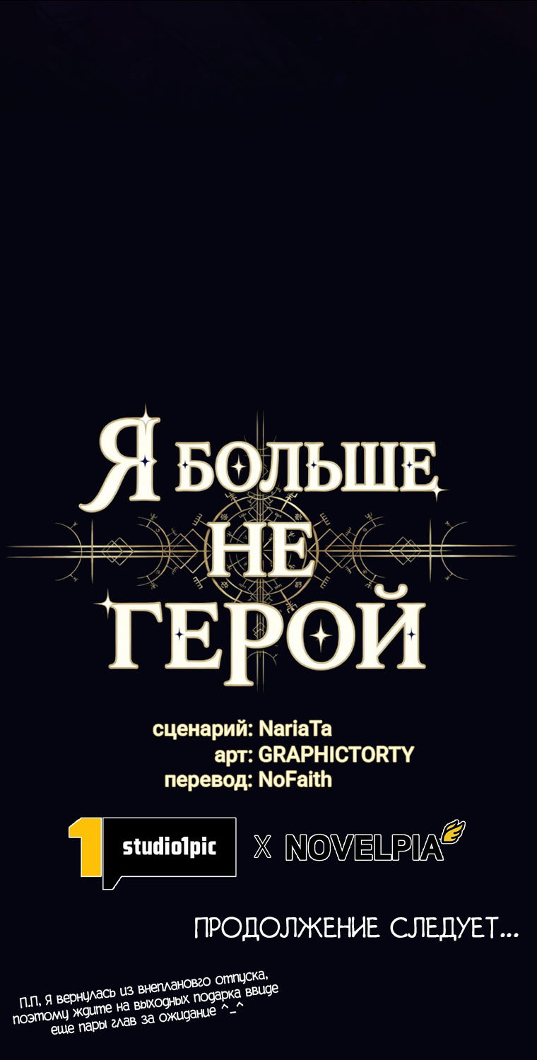 Манга Я больше не герой - Глава 141 Страница 104