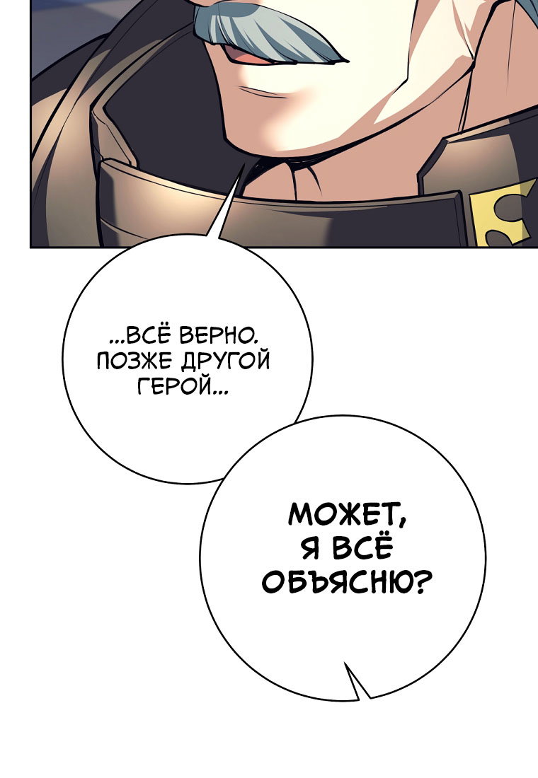 Манга Я больше не герой - Глава 141 Страница 30