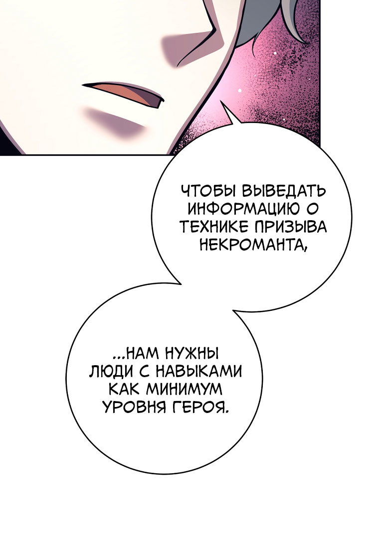 Манга Я больше не герой - Глава 142 Страница 98