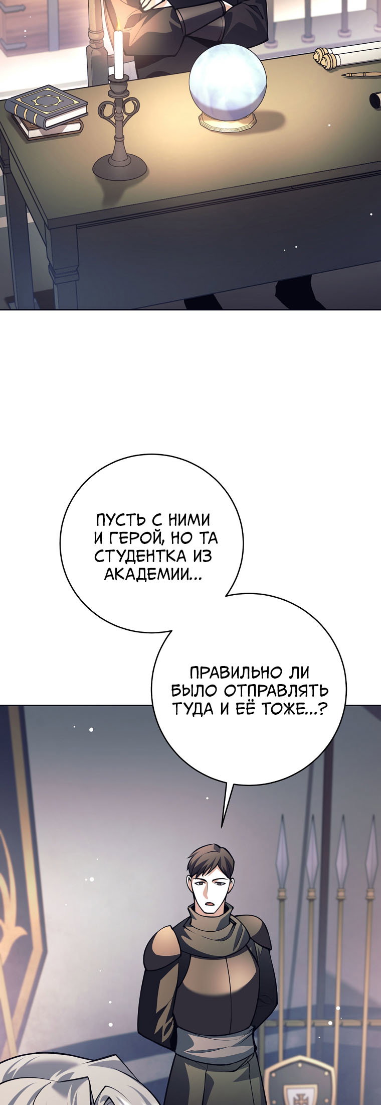 Манга Я больше не герой - Глава 142 Страница 86