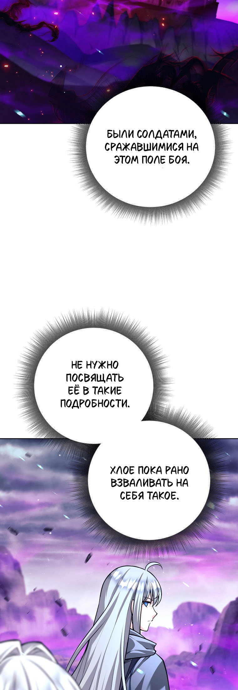 Манга Я больше не герой - Глава 142 Страница 78