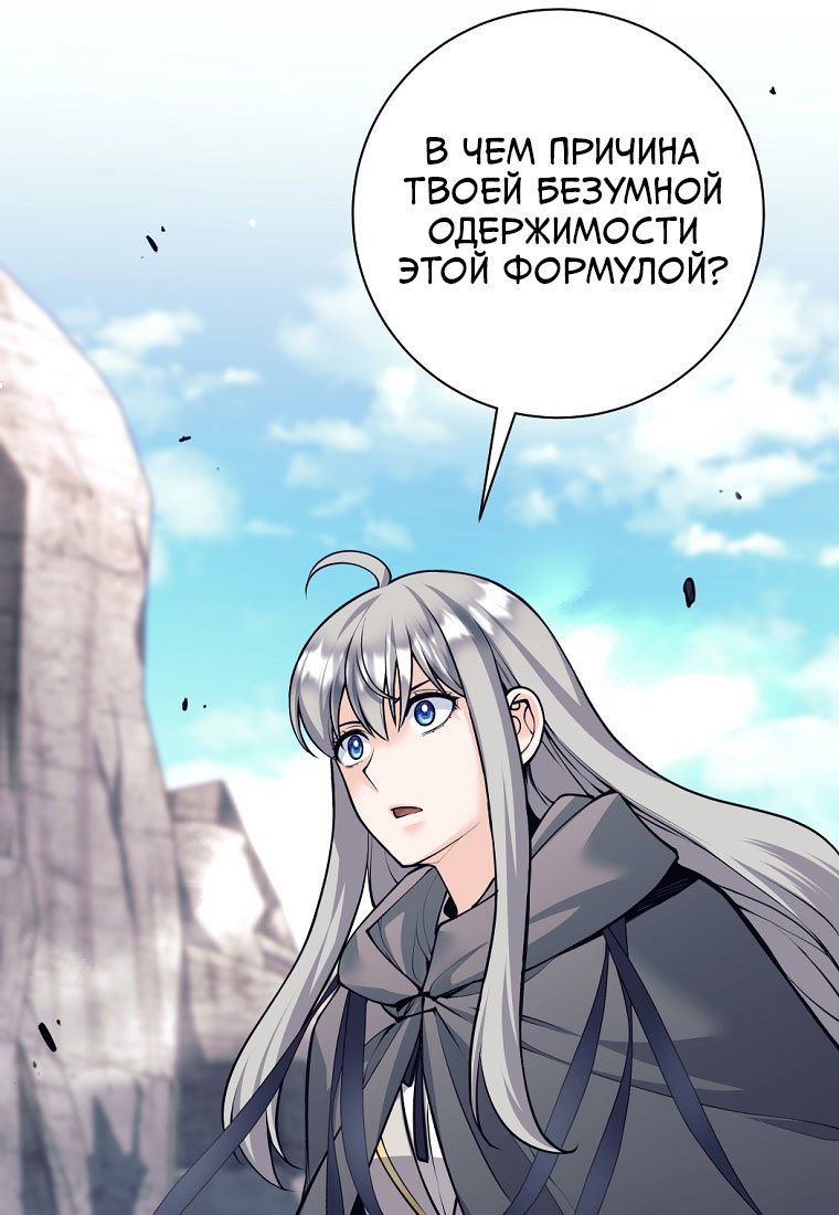 Манга Я больше не герой - Глава 144 Страница 78