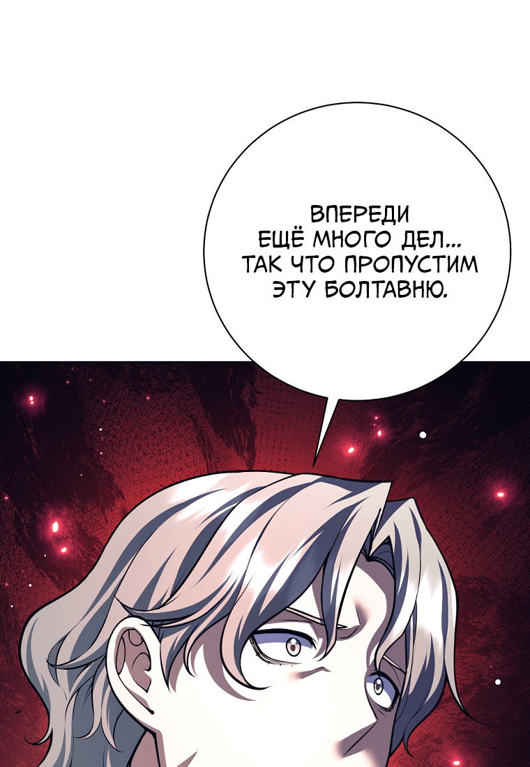 Манга Я больше не герой - Глава 144 Страница 72