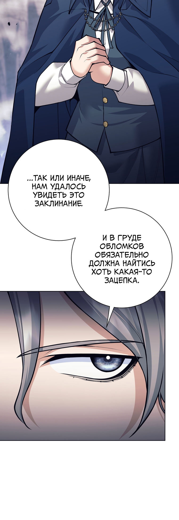 Манга Я больше не герой - Глава 144 Страница 74