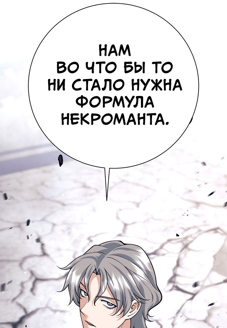 Манга Я больше не герой - Глава 144 Страница 75
