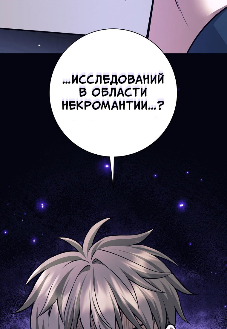 Манга Я больше не герой - Глава 144 Страница 99