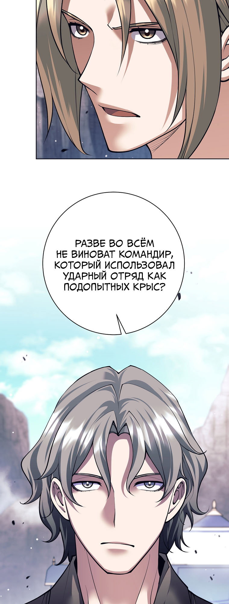 Манга Я больше не герой - Глава 144 Страница 68