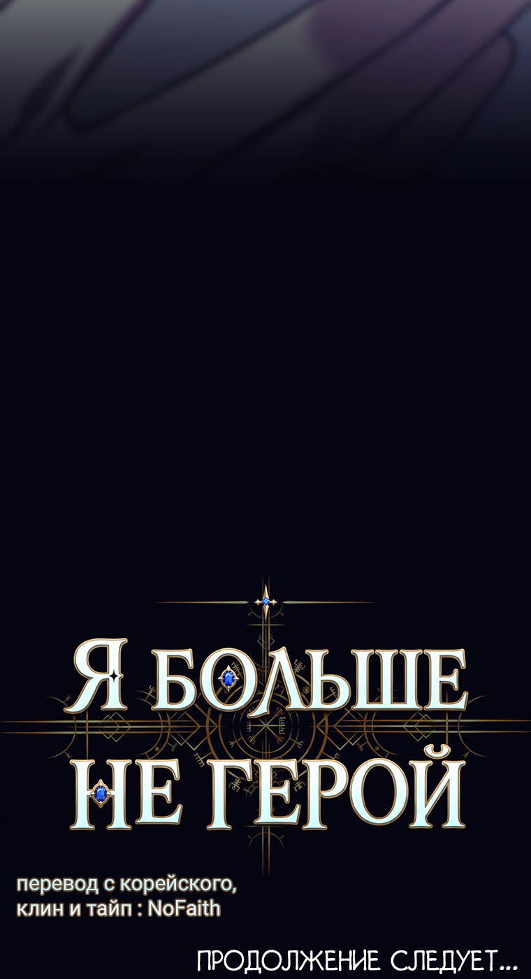 Манга Я больше не герой - Глава 144 Страница 101