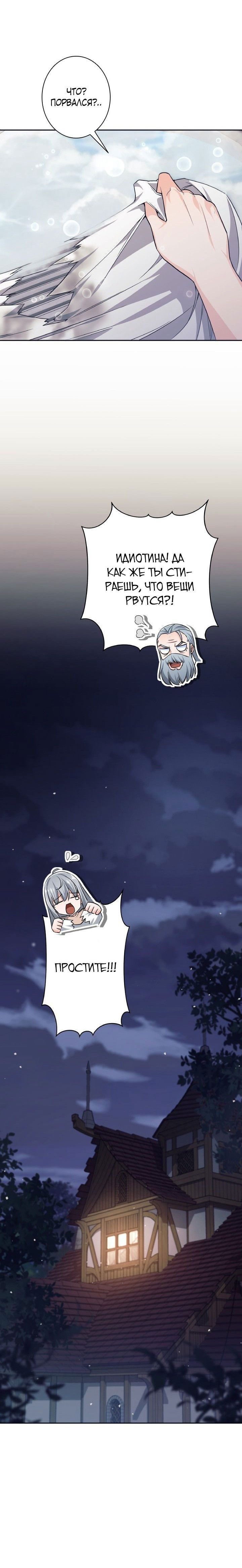 Манга Я больше не герой - Глава 22 Страница 52