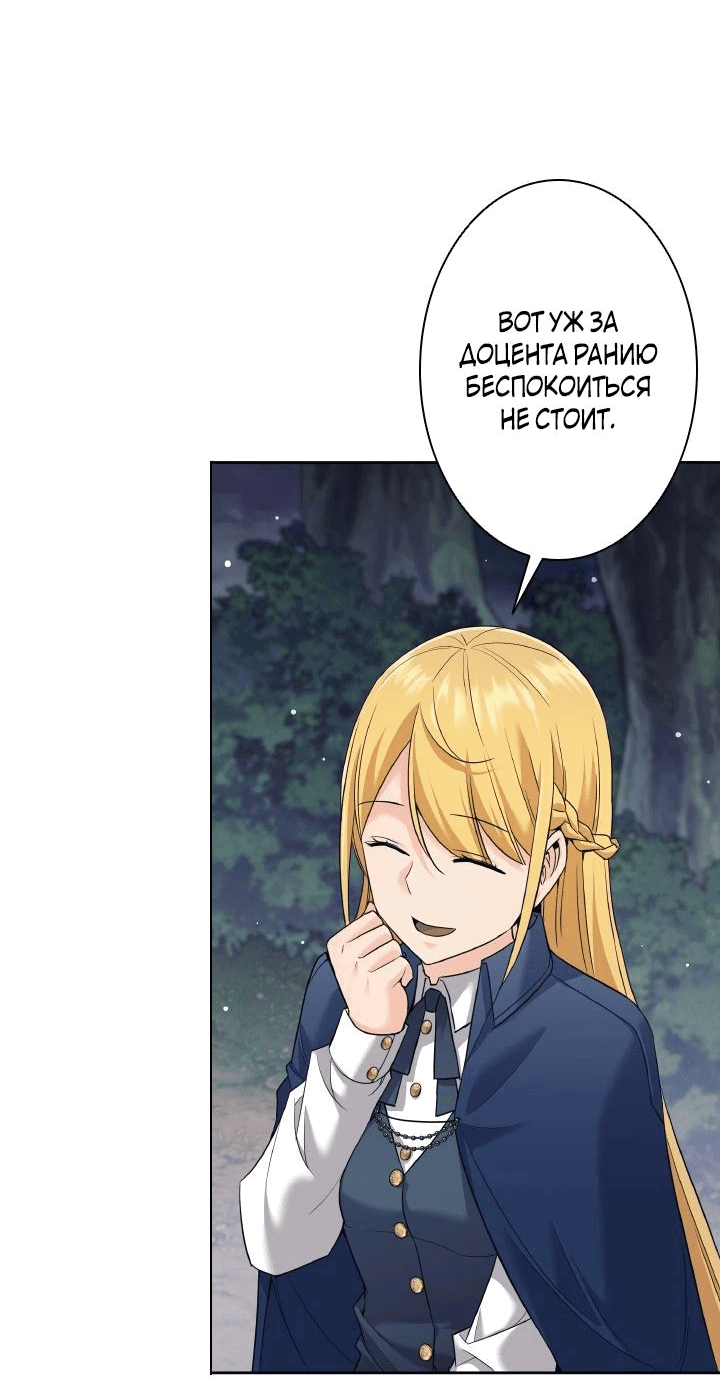 Манга Я больше не герой - Глава 22 Страница 42