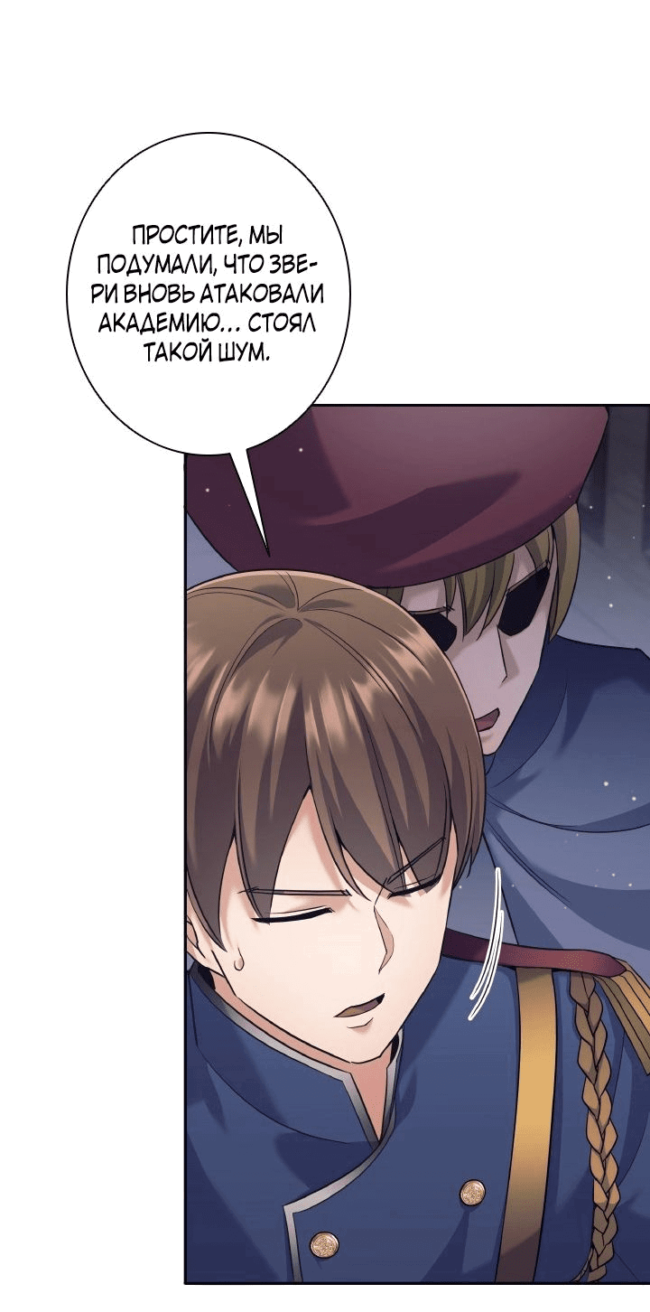 Манга Я больше не герой - Глава 22 Страница 29