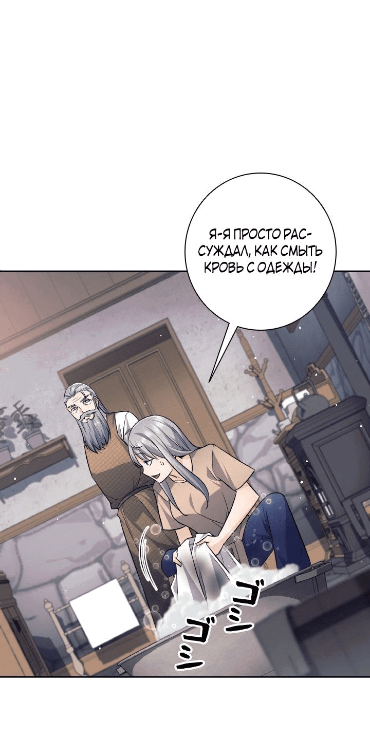 Манга Я больше не герой - Глава 22 Страница 47