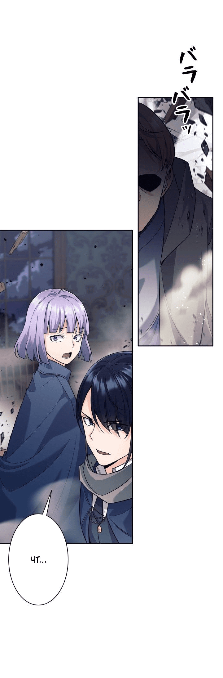 Манга Я больше не герой - Глава 21 Страница 1