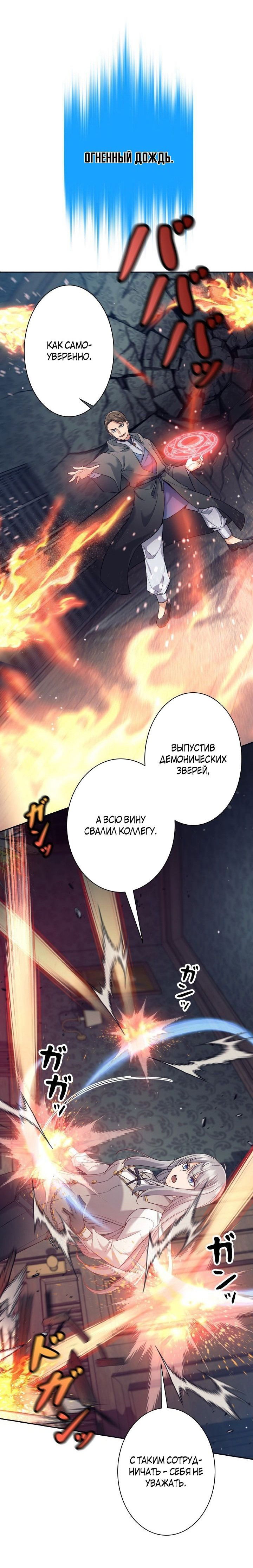 Манга Я больше не герой - Глава 21 Страница 19