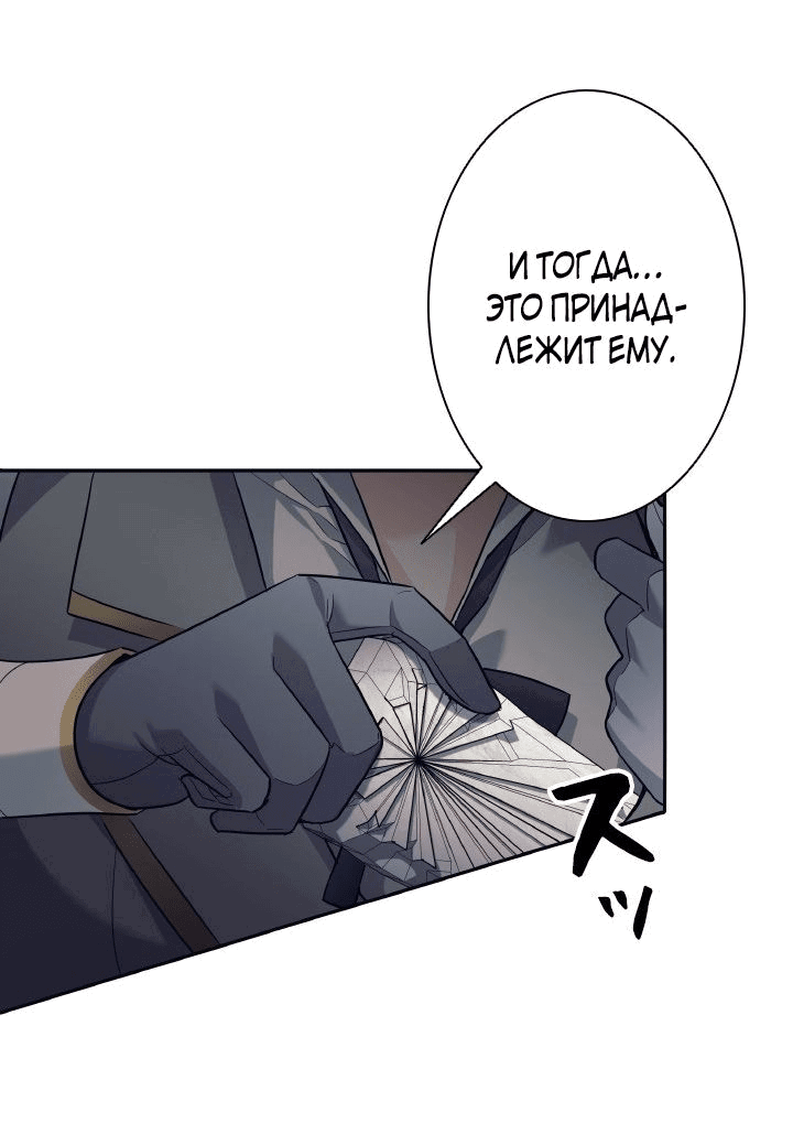 Манга Я больше не герой - Глава 21 Страница 23