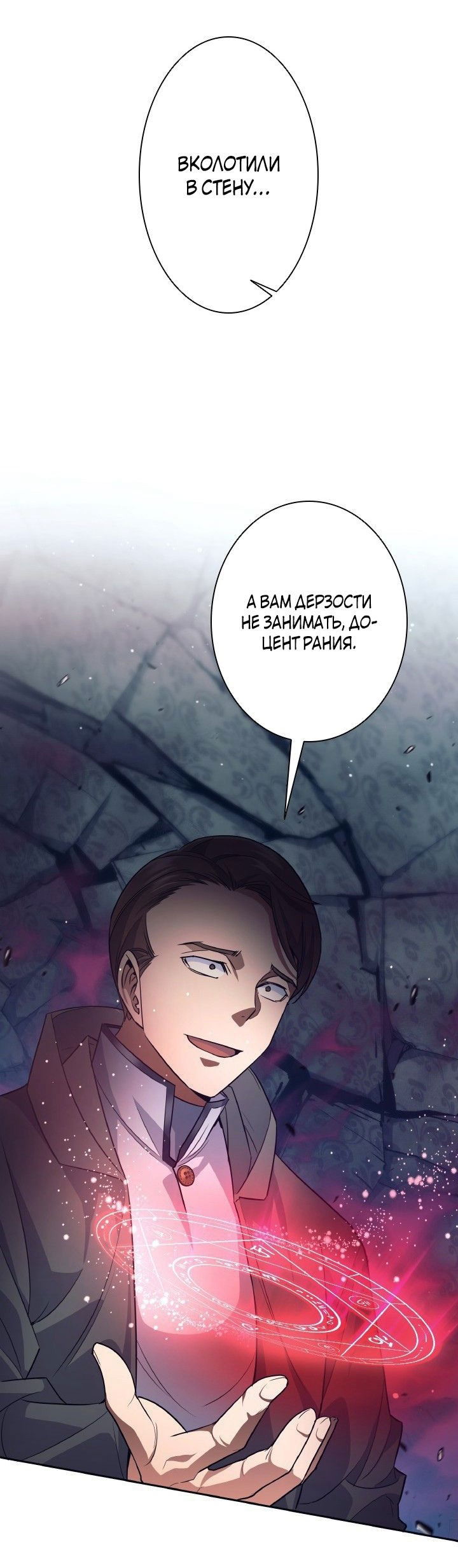 Манга Я больше не герой - Глава 21 Страница 4