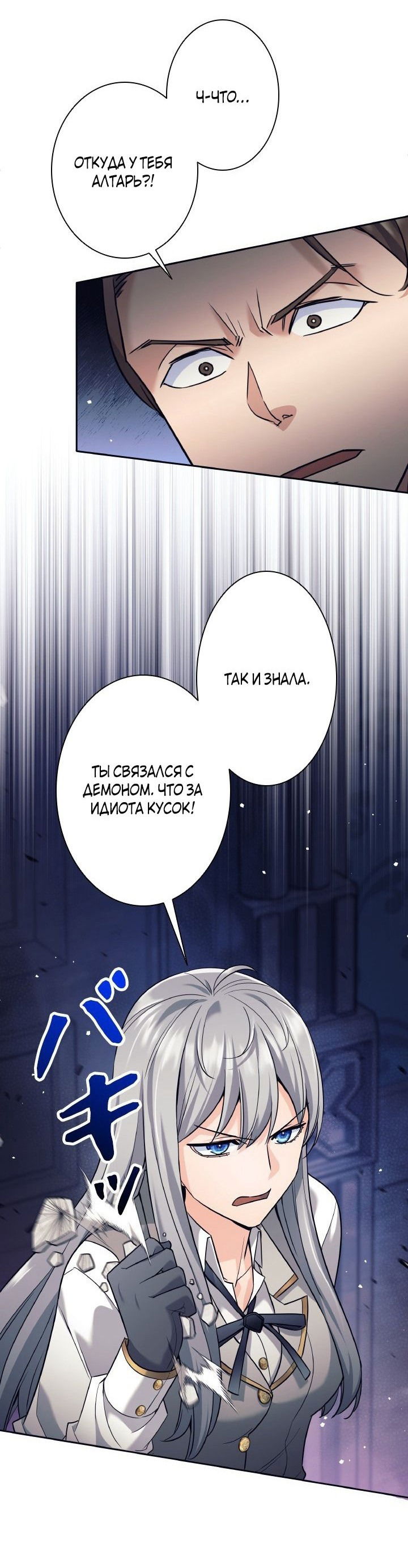 Манга Я больше не герой - Глава 21 Страница 24