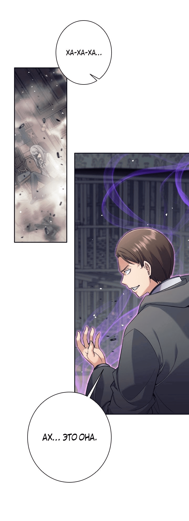 Манга Я больше не герой - Глава 21 Страница 31