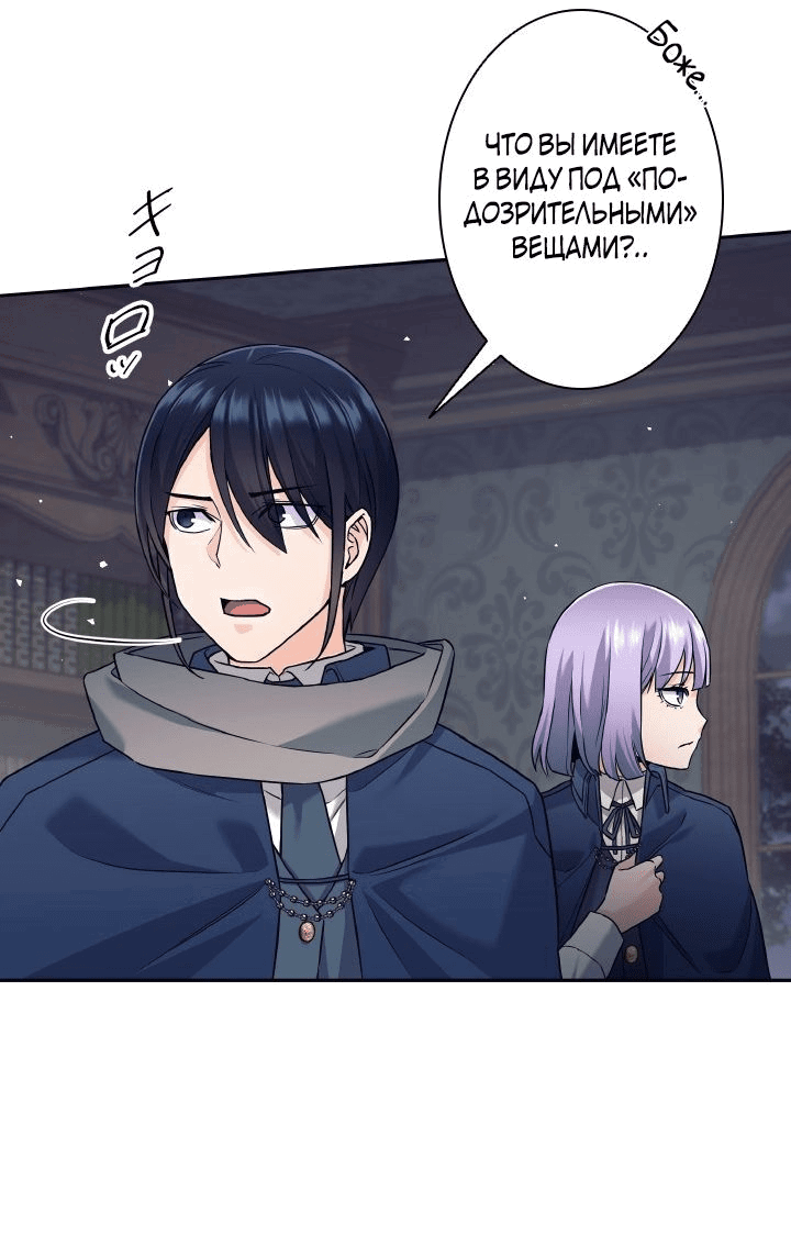 Манга Я больше не герой - Глава 20 Страница 24