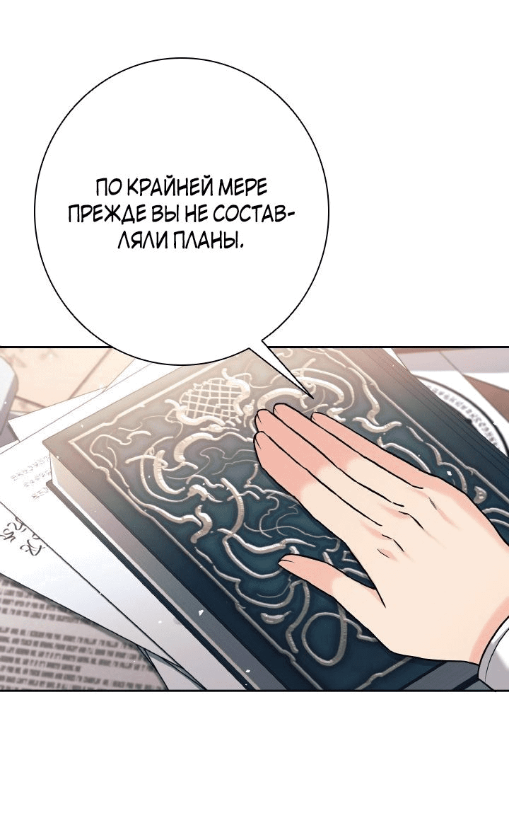 Манга Я больше не герой - Глава 19 Страница 49