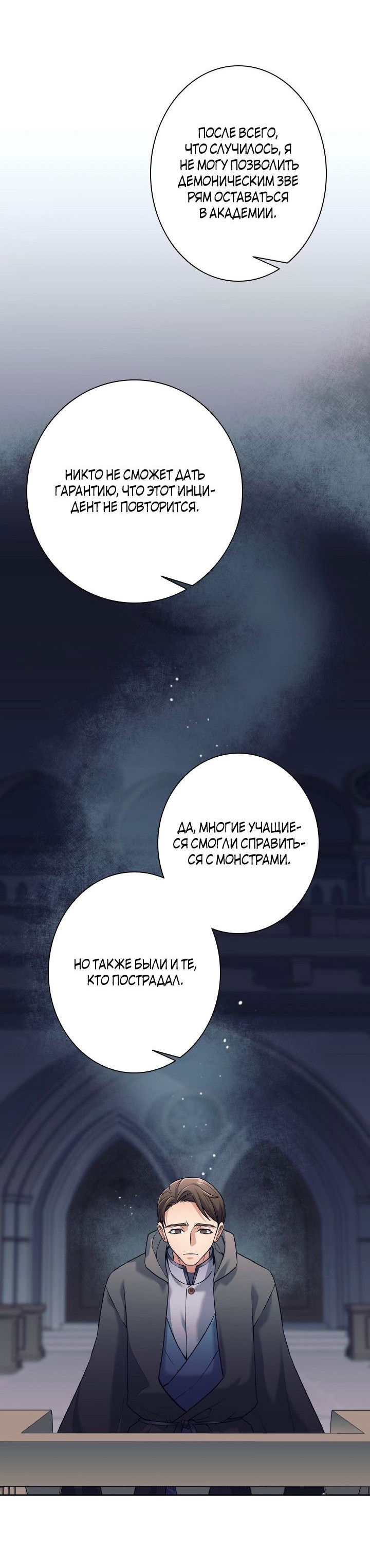 Манга Я больше не герой - Глава 19 Страница 25