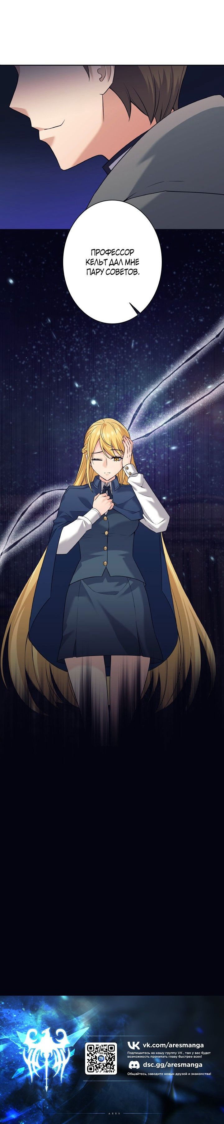 Манга Я больше не герой - Глава 19 Страница 51