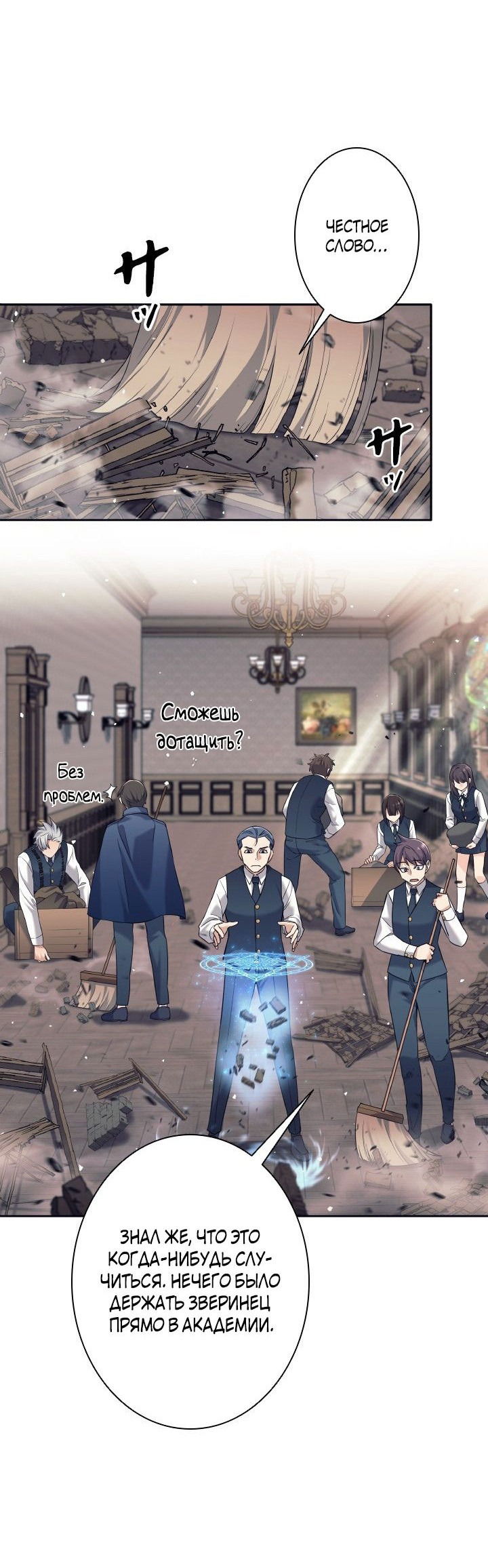 Манга Я больше не герой - Глава 19 Страница 3