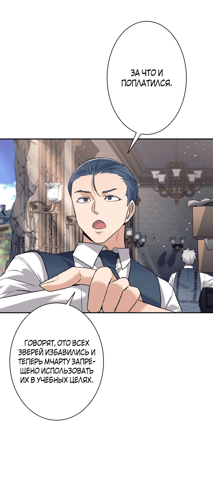 Манга Я больше не герой - Глава 19 Страница 7